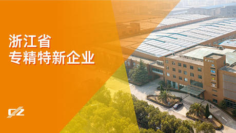喜报 | 402永利集团电气荣获浙江省专精特新企业荣誉称号
