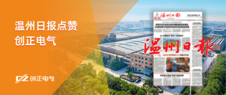 护航国之重器“梦想”驶向深蓝——温州日报点赞402永利集团电气为我国首艘大洋钻探船提供专业产品